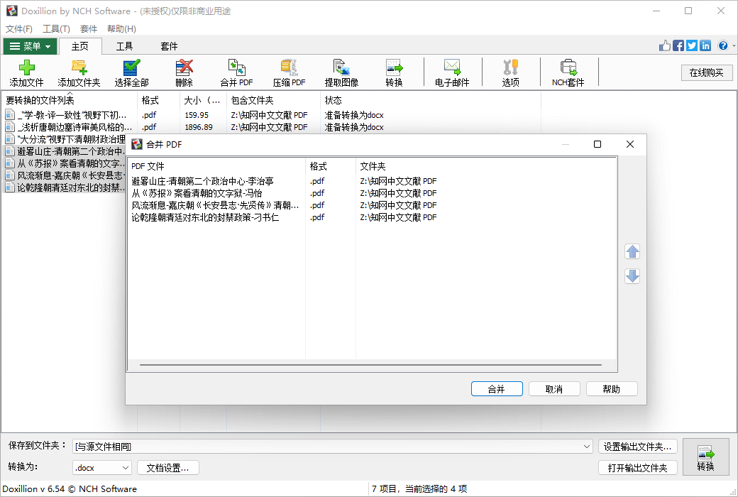 Doxillion 批量转换