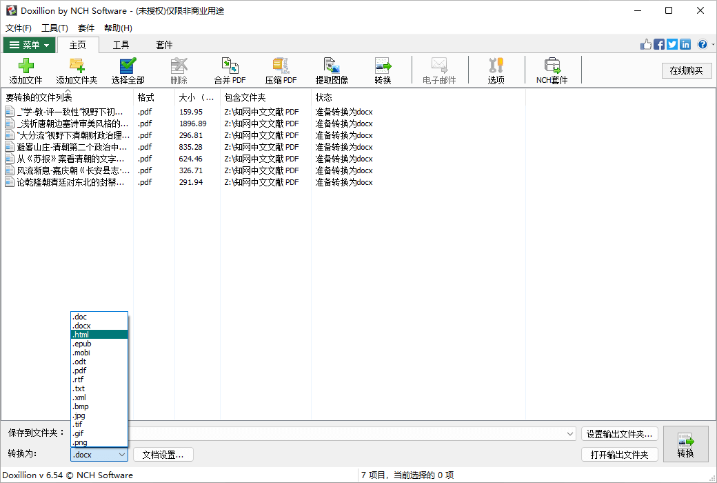 Doxillion 主界面