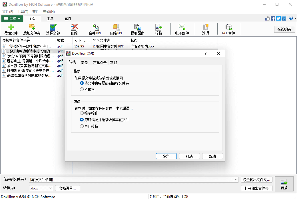 Doxillion 选项设置